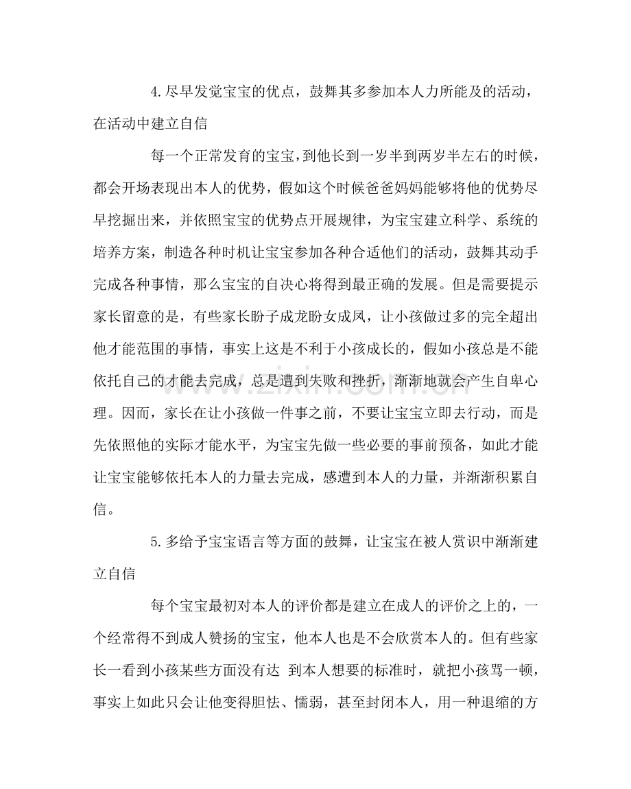 班主任工作范文家长应如何培养孩子的自信心.doc_第2页
