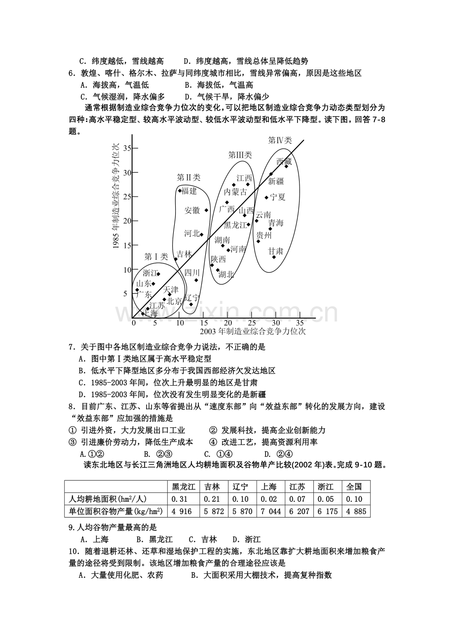 广东省阳春市第一中学月考三文综地理.doc_第2页