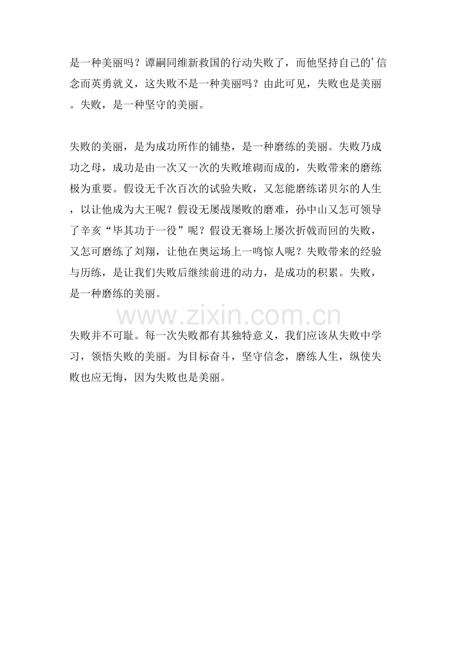 以失败为主题的作文.doc_第2页