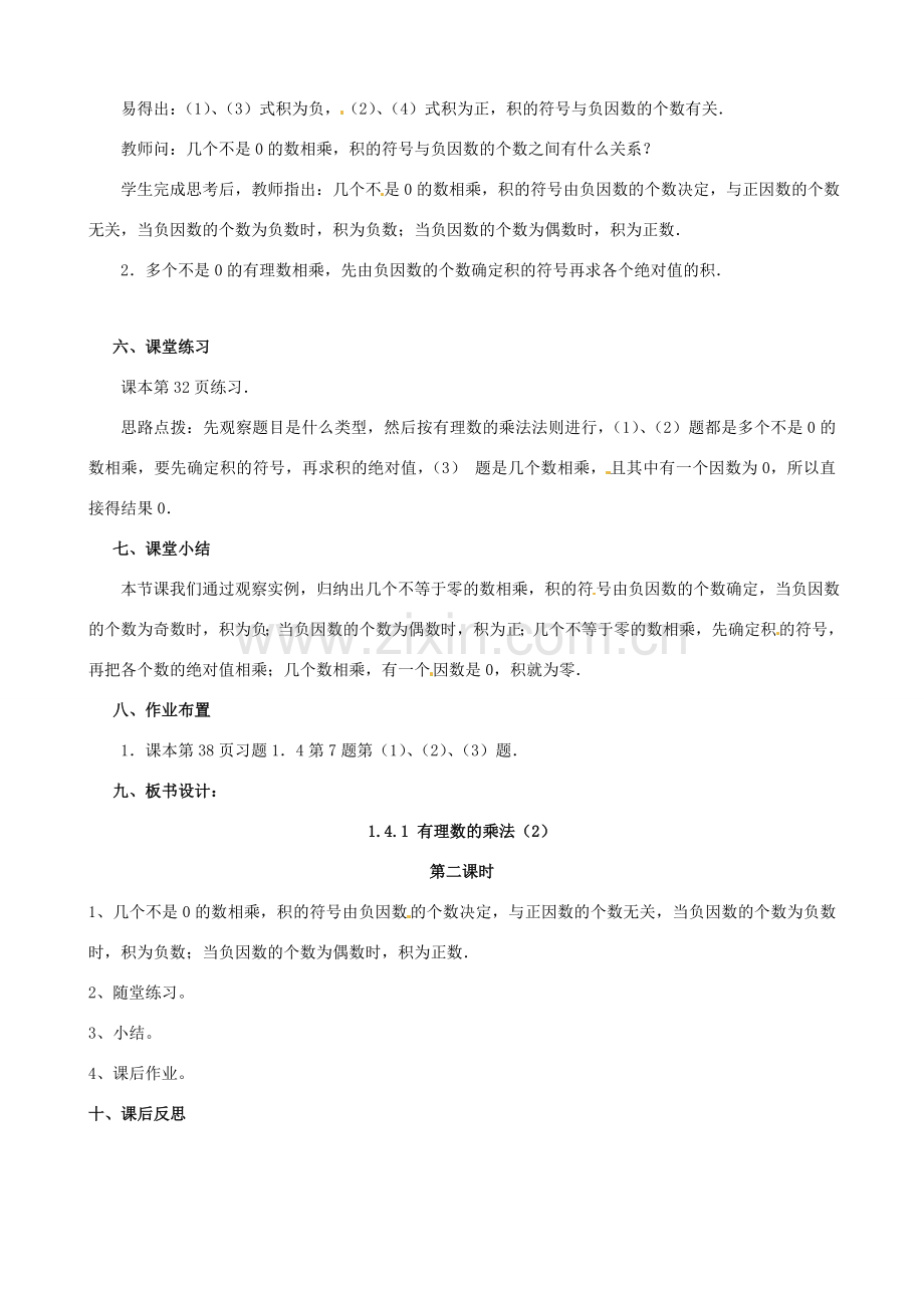 七年级数学上册《1.4.1 有理数的乘法》教案2 （新版）新人教版-（新版）新人教版初中七年级上册数学教案.doc_第2页