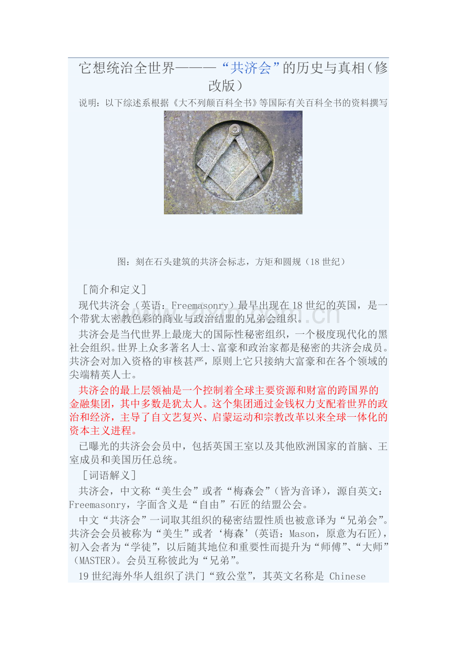 它想统治全世界———“共济会”的历史与真相(修改版).doc_第1页
