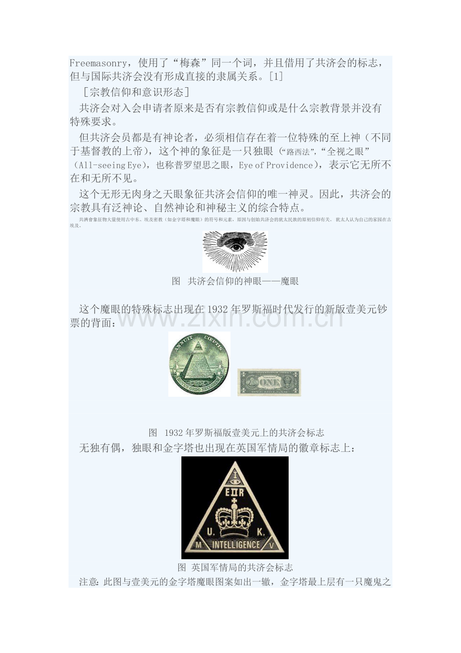 它想统治全世界———“共济会”的历史与真相(修改版).doc_第2页