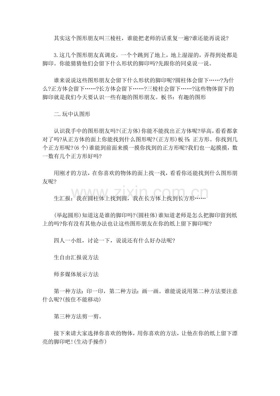 小学数学人教2011课标版一年级人教版一年数学下册《认识图形二》.docx_第2页