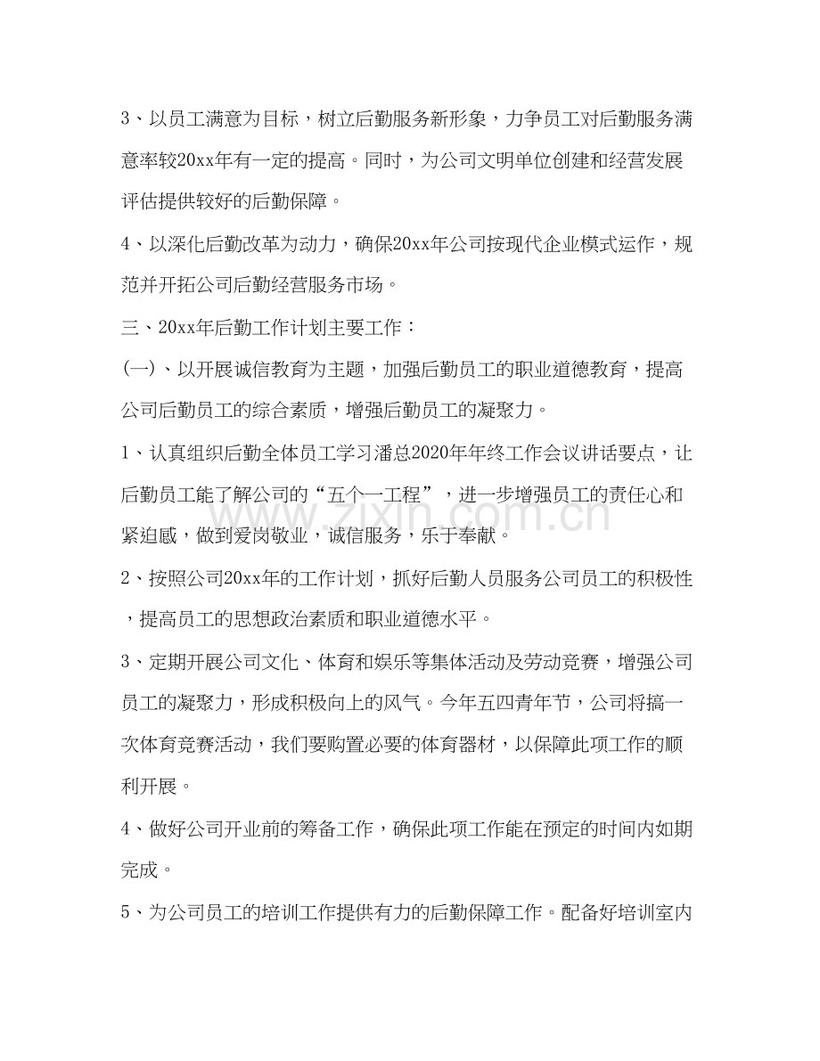 节日讲话内勤岗位工作计划怎么写.docx_第2页