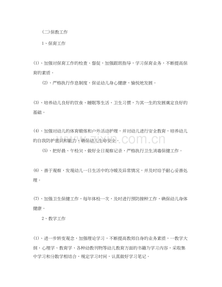秋季幼儿园园务工作计划范文.docx_第2页
