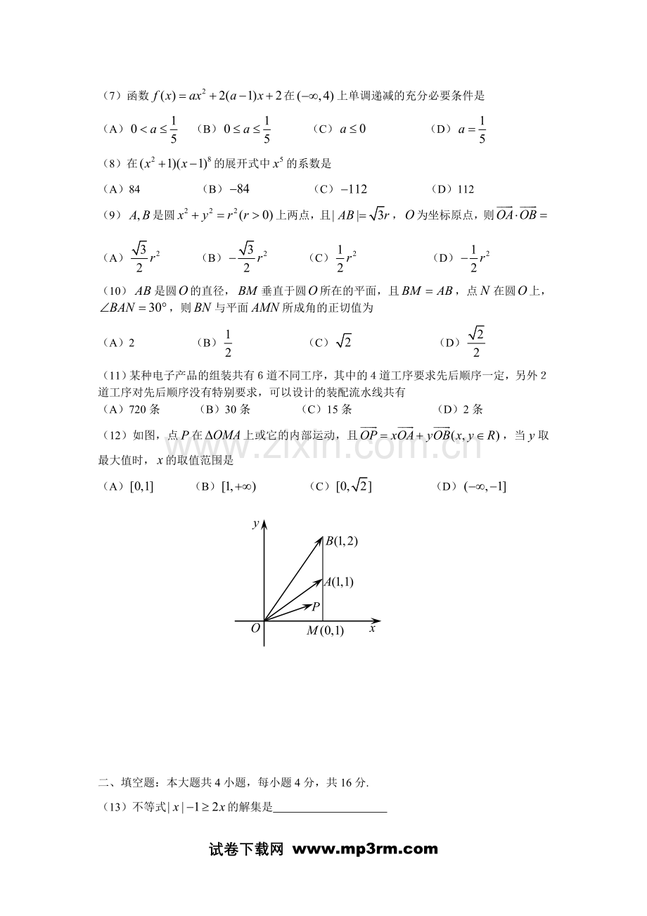 唐山市20062007学年度高三年级第三次模拟考试.doc_第2页