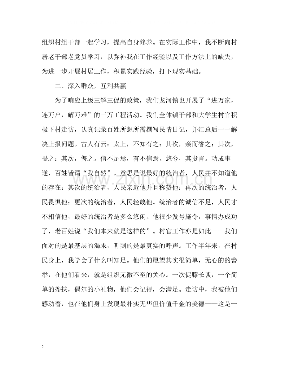 大学生村官上半年工作总结.docx_第2页