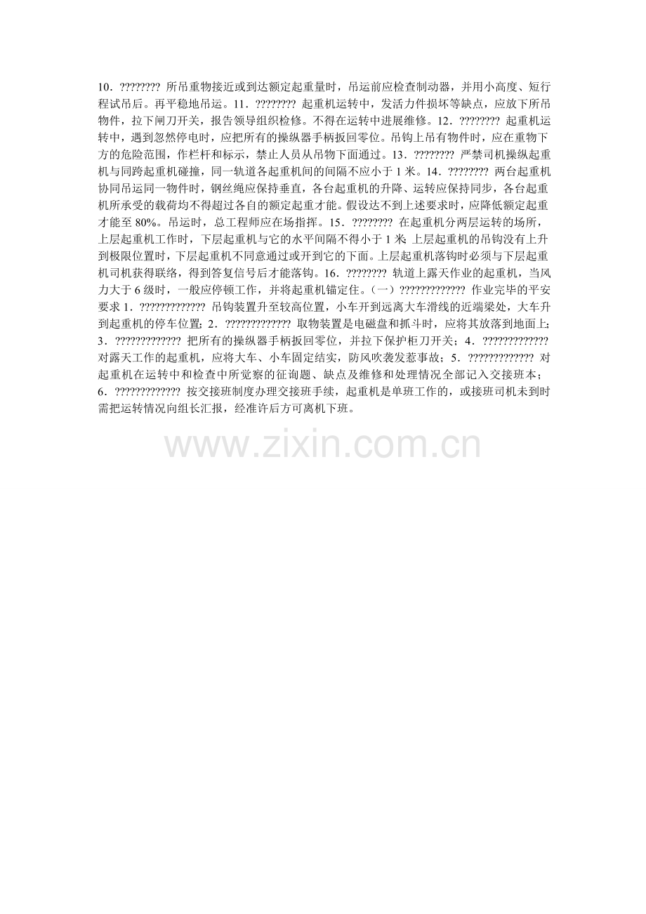 起重机使用和运营制度.doc_第2页