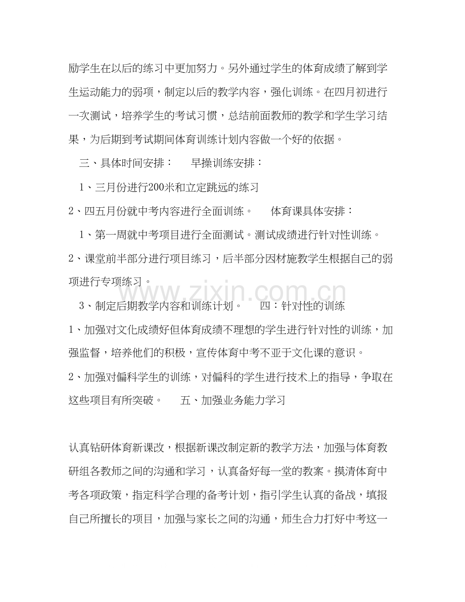 九年级初三下学期体育教学工作计划.docx_第2页