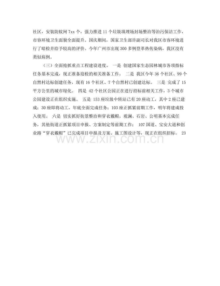 2020年城管局工作总结及下一年工作计划.docx_第2页