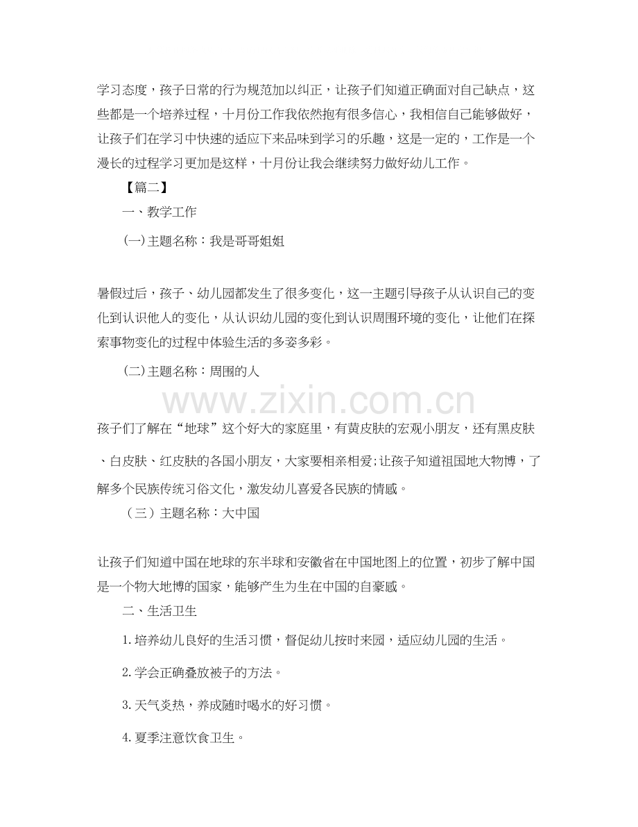 幼儿园班级月工作计划表范本.docx_第2页