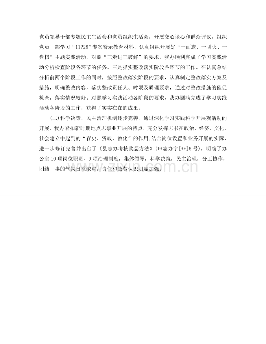 办公室工作总结-2024年地方办公室总结报告和下年参考计划.doc_第2页