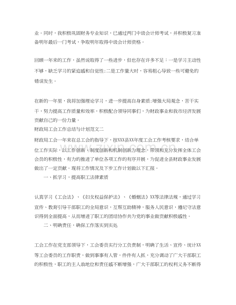 财政局工会工作总结与计划.docx_第2页
