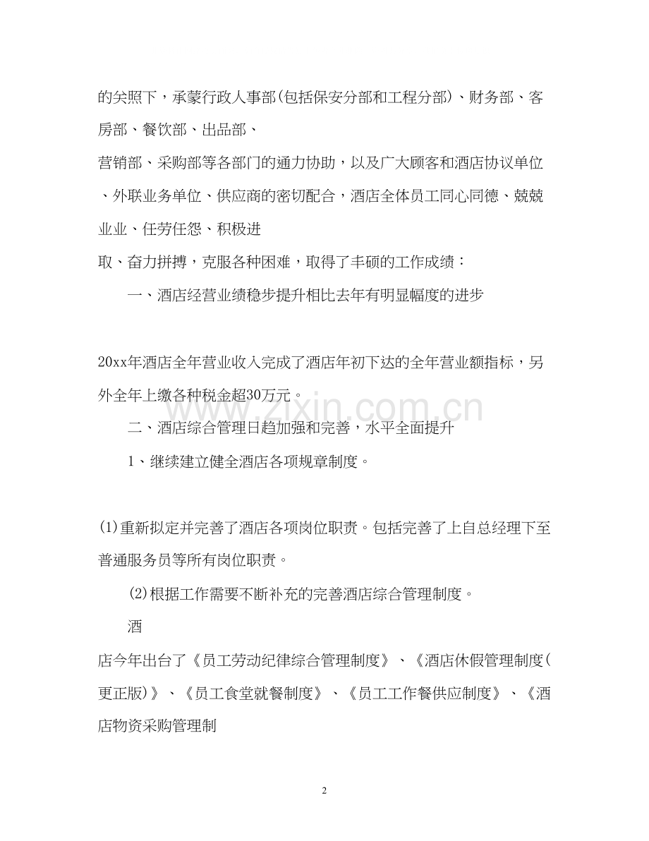 酒店办公室工作计划2).docx_第2页