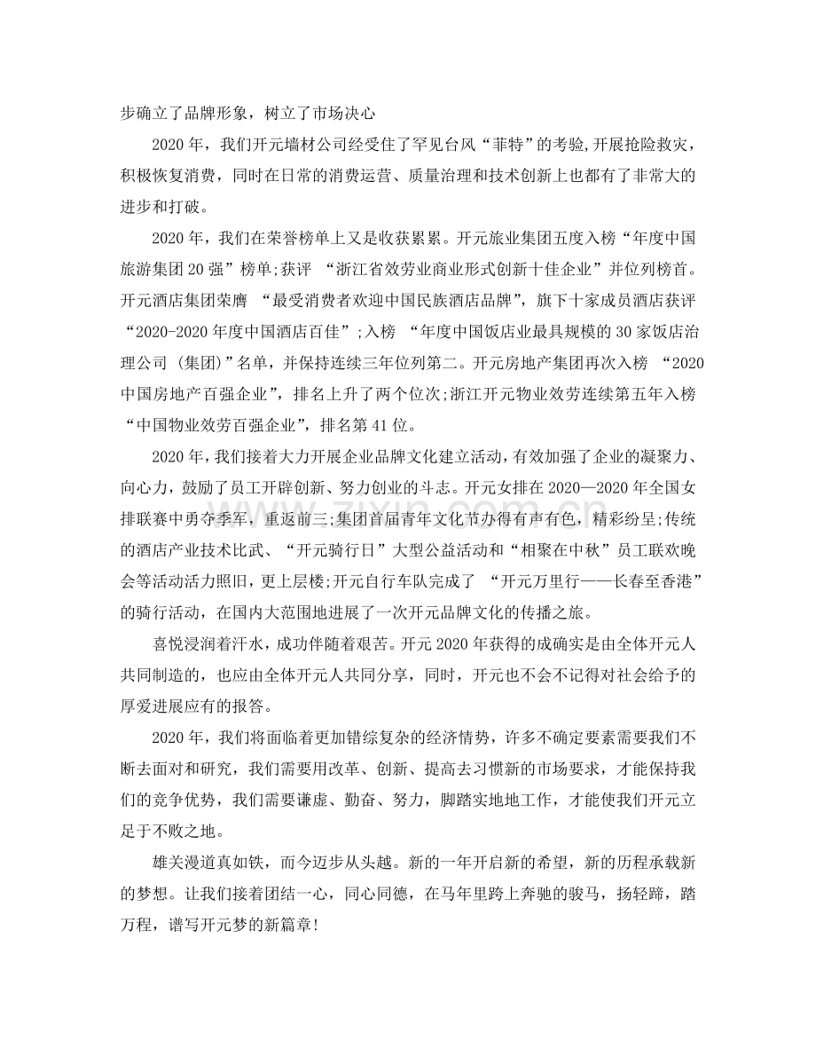 2024年总经理新年精彩大方的讲话致辞五篇参考.doc_第2页