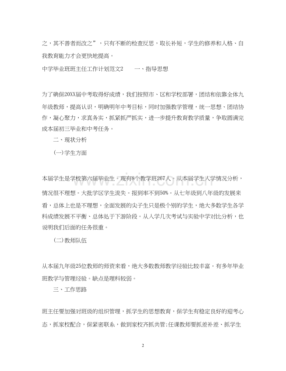 毕业班班主任工作计划.docx_第2页