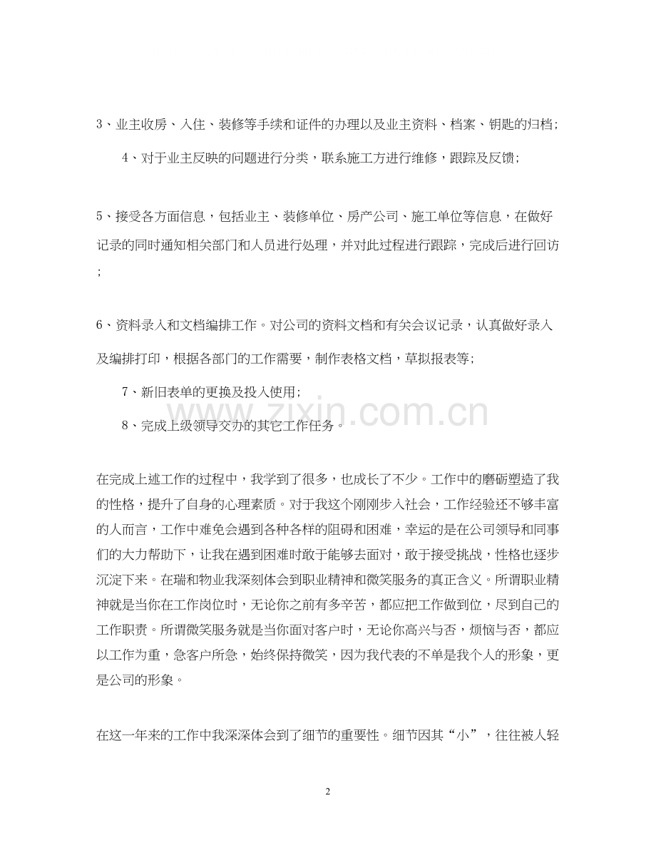 酒店客服个人工作计划范文.docx_第2页
