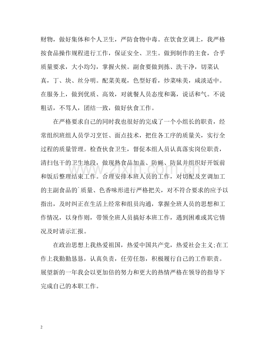 酒店饭堂厨师的工作总结.docx_第2页