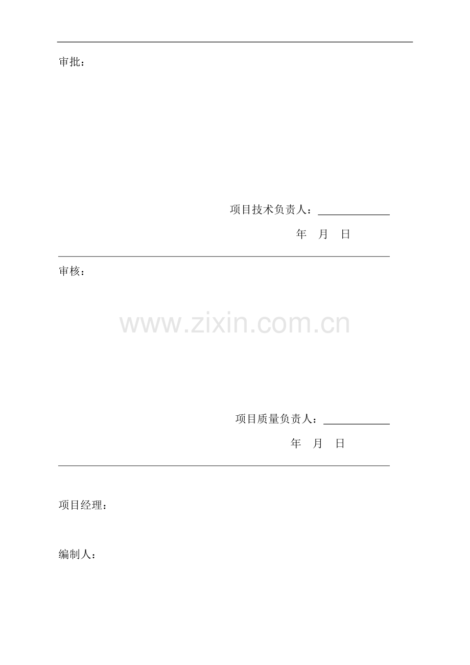 无锡焦化配煤仓大体积混凝土施工方案[1].doc_第2页