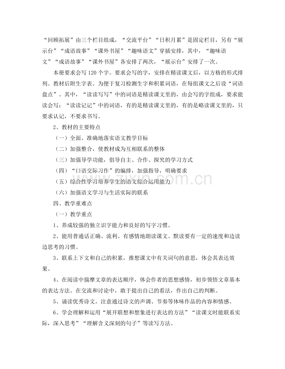 2020年六年级语文教学工作计划书.docx_第2页