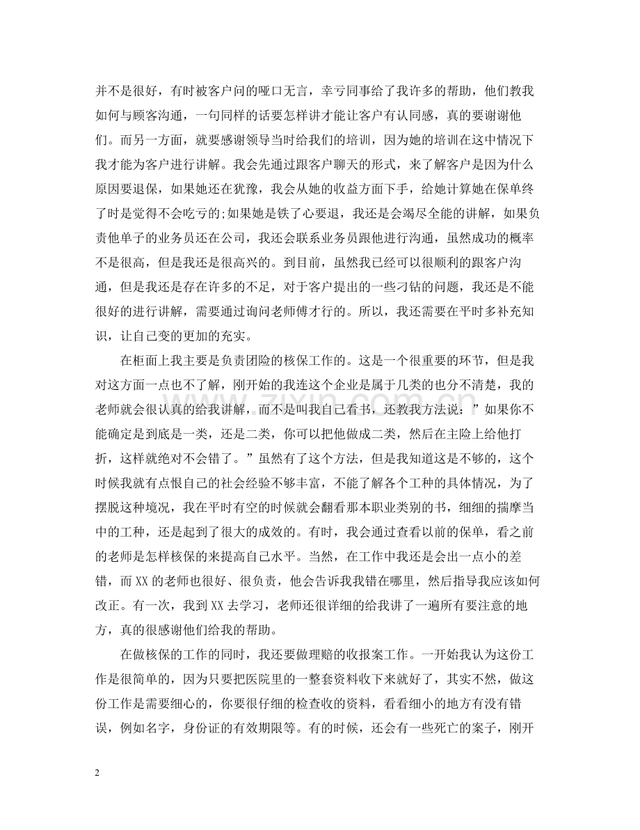 保险公司柜面客服工作总结.docx_第2页