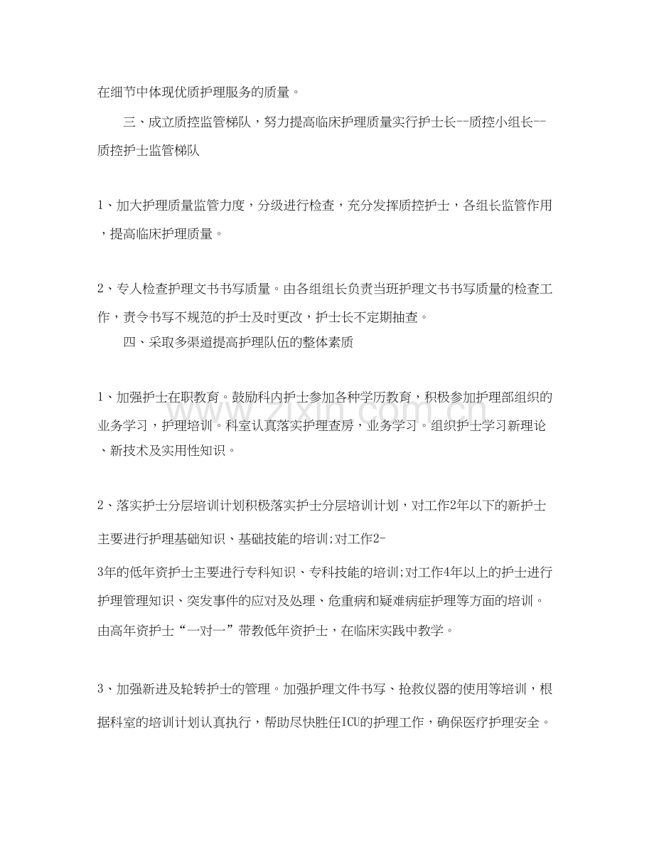 护士长个人年度工作计划.docx_第2页