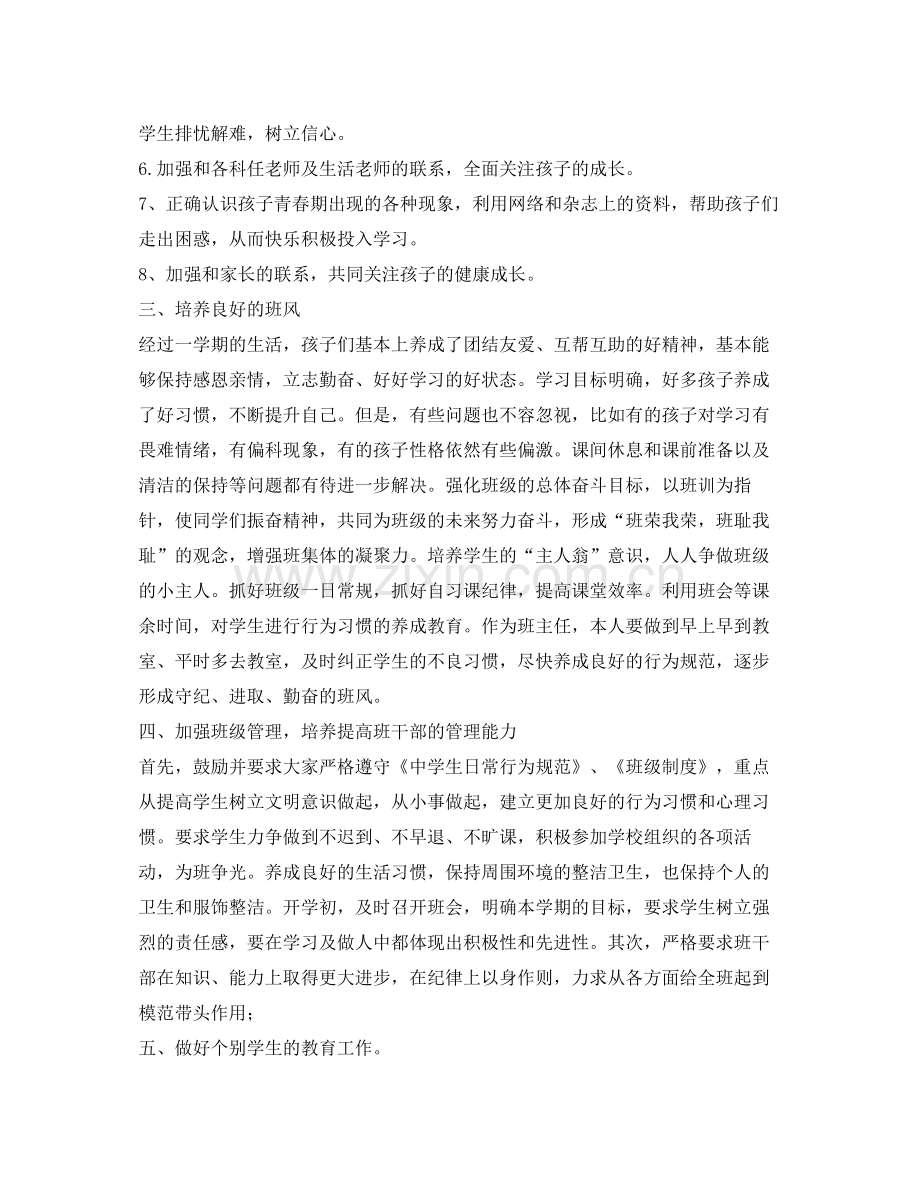 2020年上半年七年级班务工作计划.docx_第2页