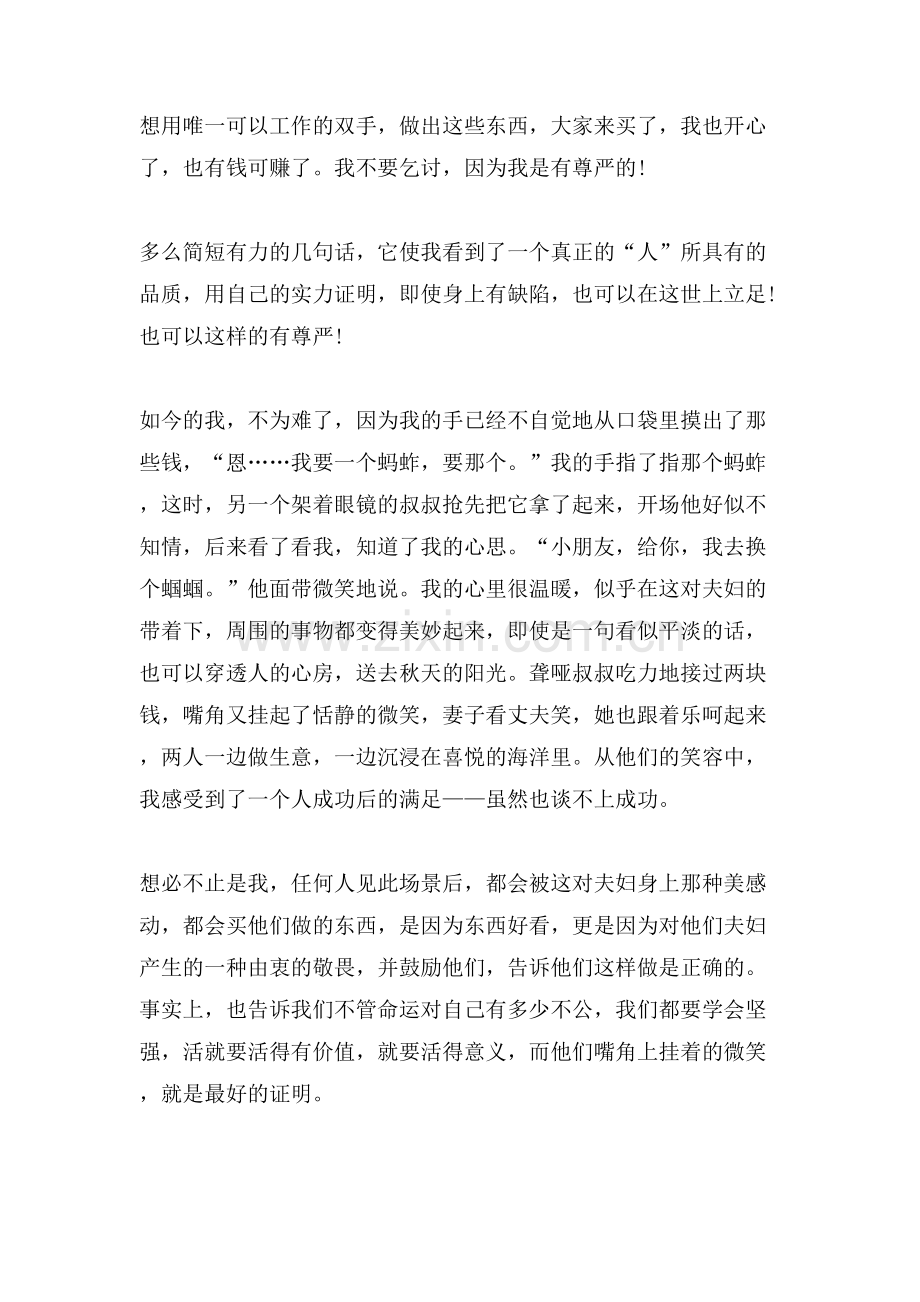 有关微笑的作文范文.doc_第2页