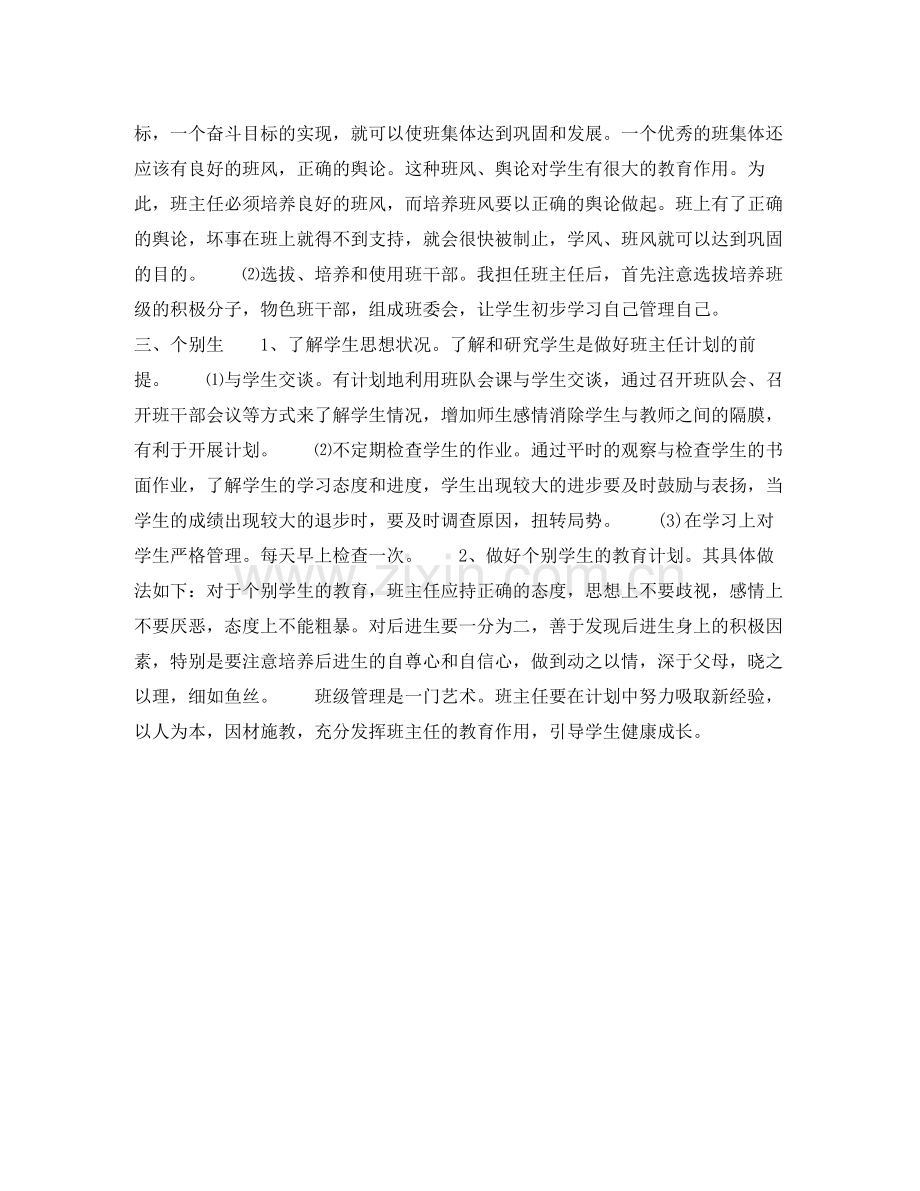 2020年下半年小学六年级班主任个人工作计划范文.docx_第2页