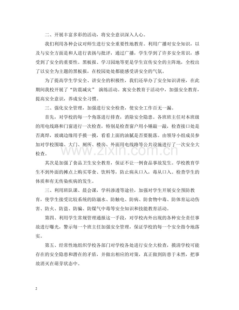 九年级下学期安全教育工作总结.docx_第2页