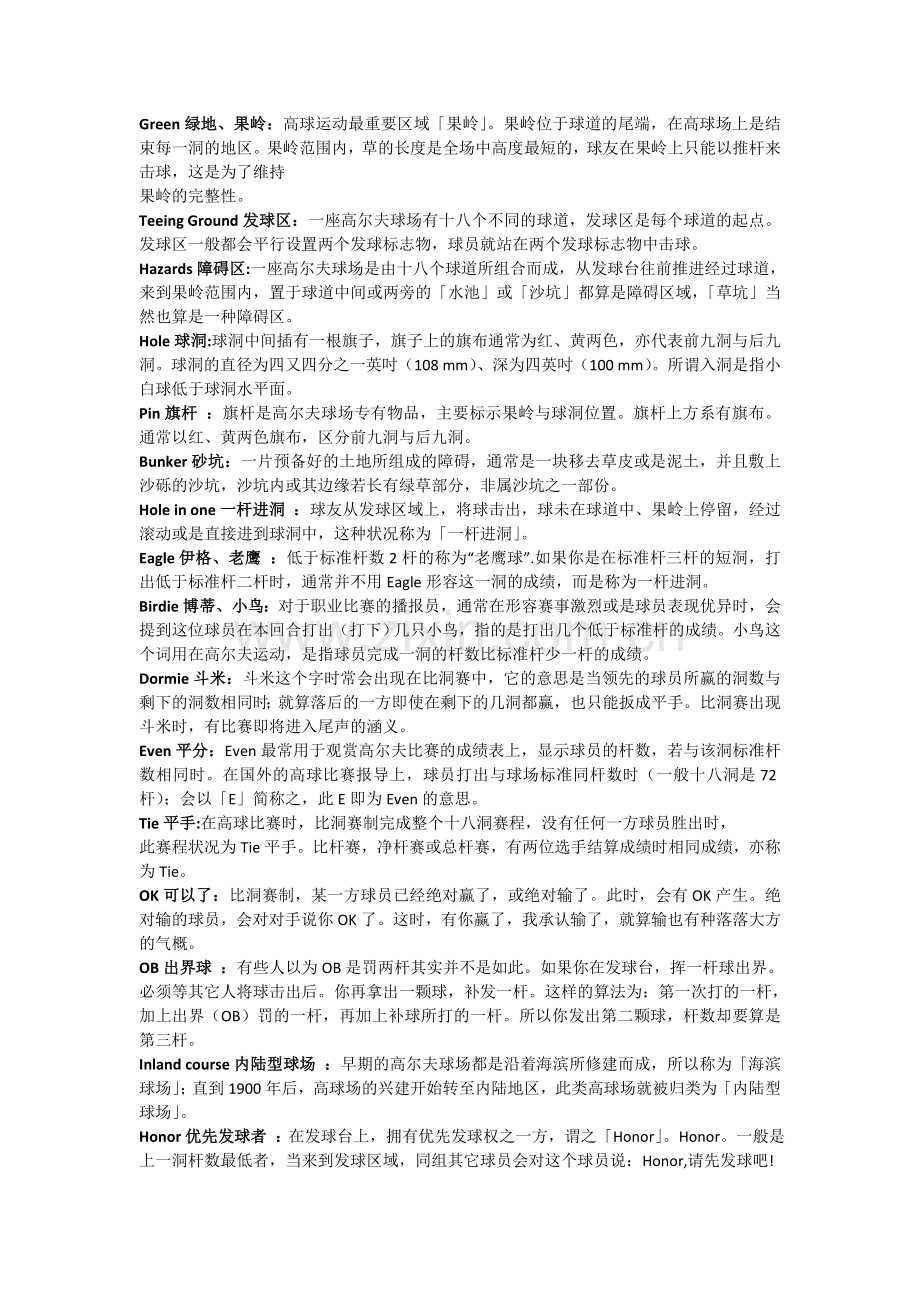 高尔夫名词解释.doc_第1页