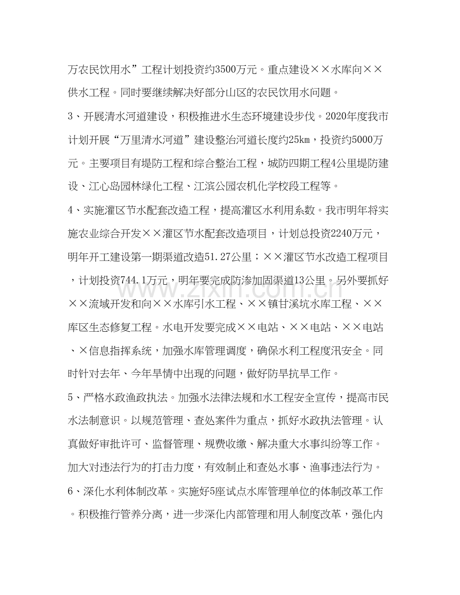 市水利局年工作计划.docx_第2页