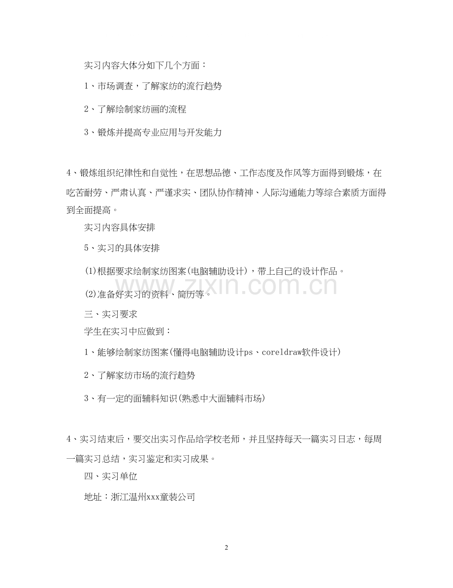毕业生个人实习计划.docx_第2页