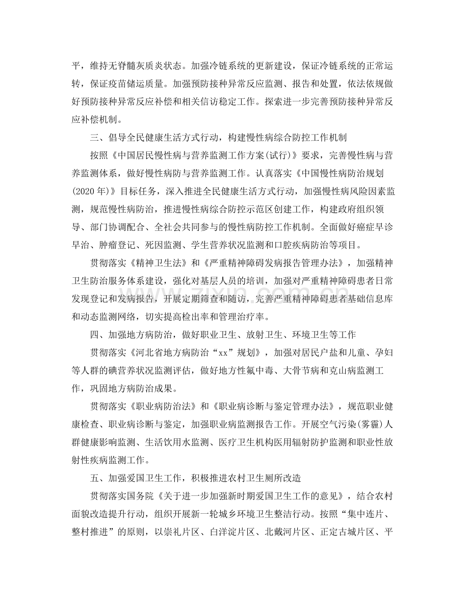 2020年度疾病预防控制工作计划.docx_第2页