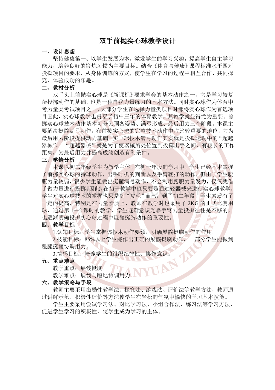 双手前抛实心球-卢琴.doc_第1页