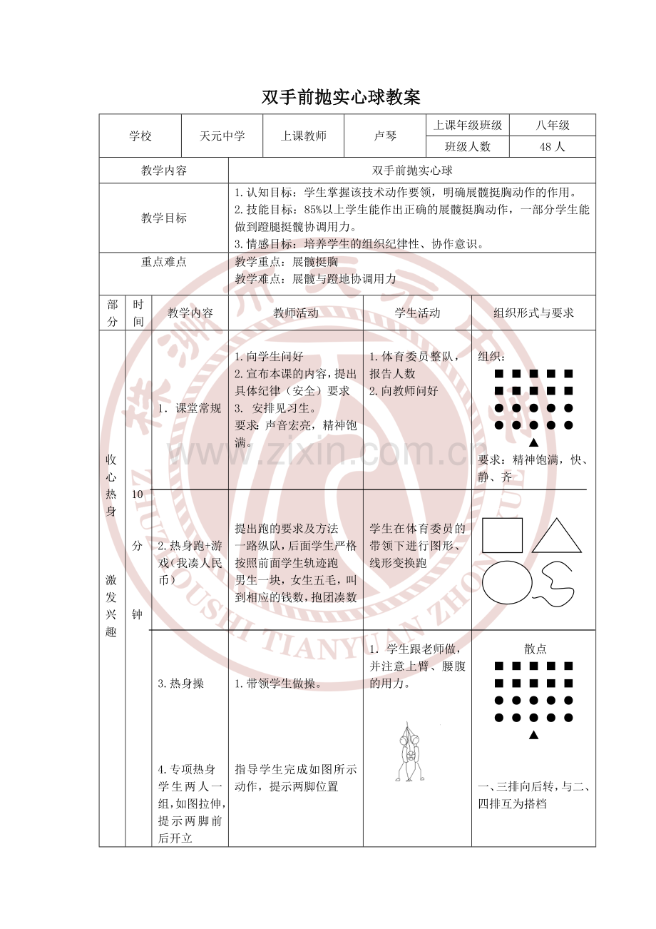 双手前抛实心球-卢琴.doc_第2页