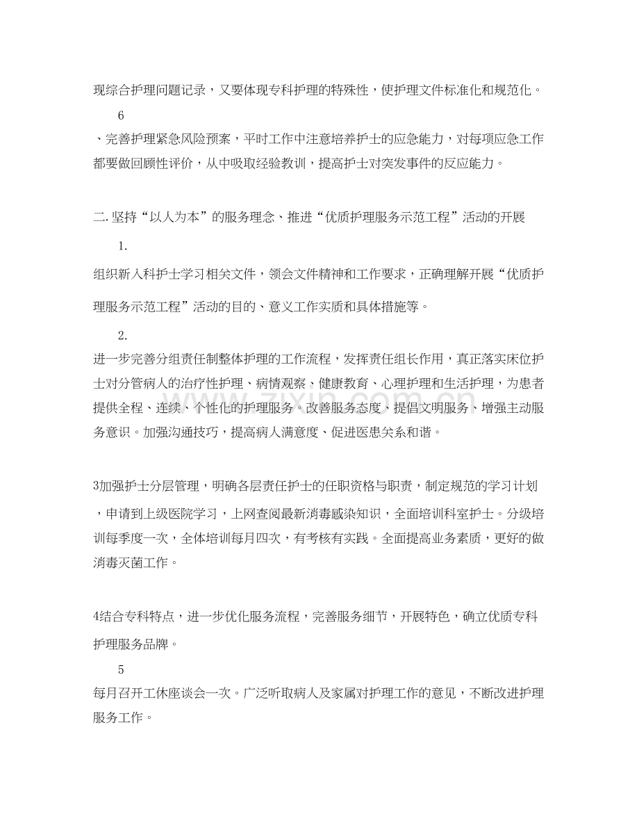 护士工作计划范文3.docx_第2页