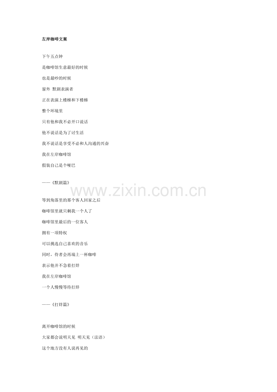 左岸咖啡文案全部.doc_第1页