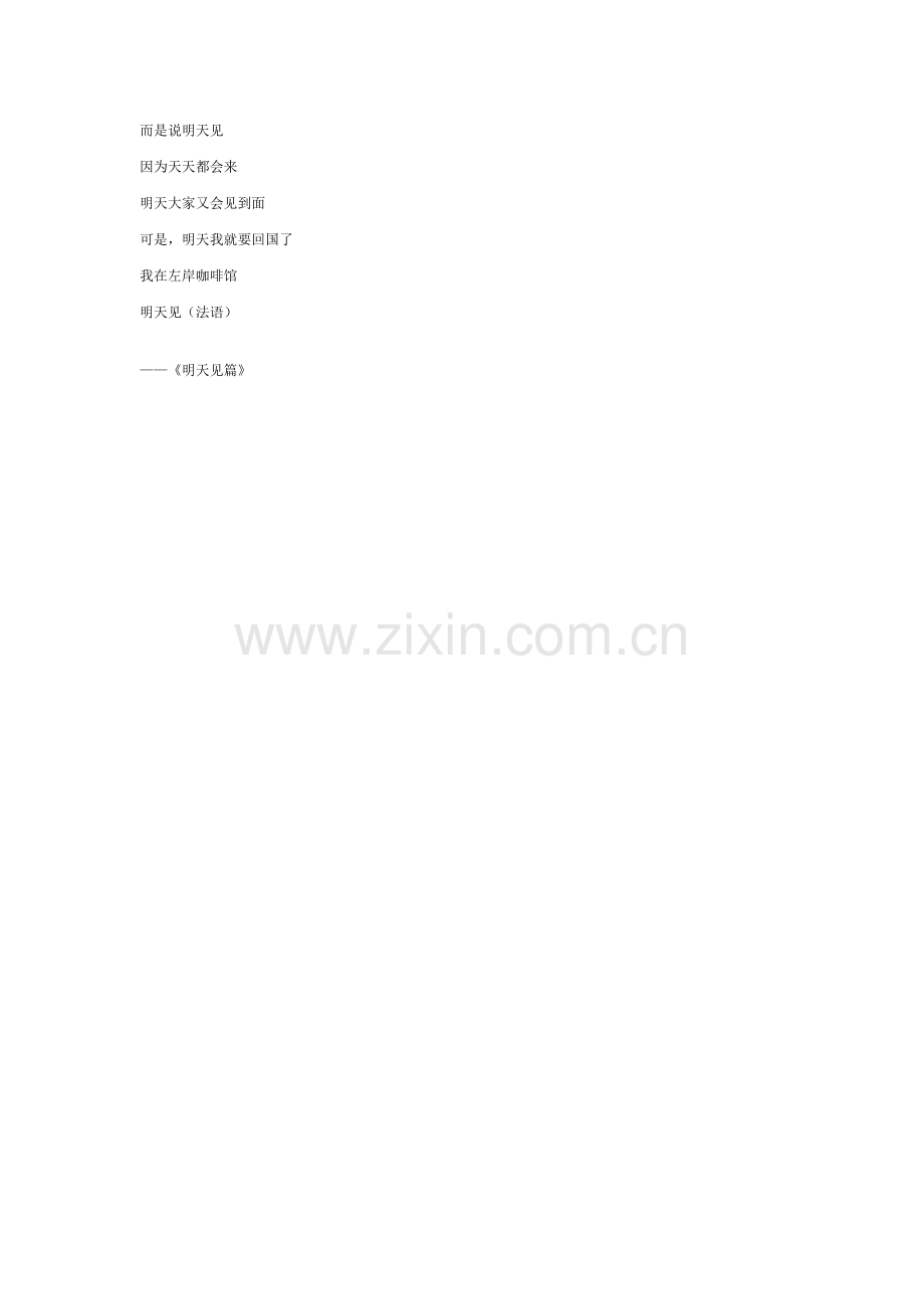 左岸咖啡文案全部.doc_第2页