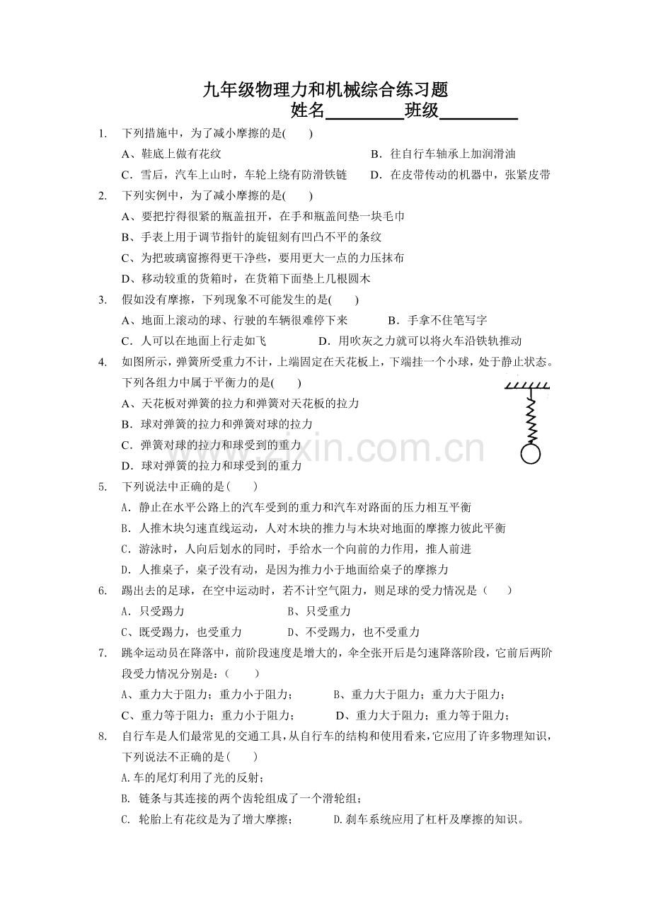 力及机械综合练习题.doc_第1页