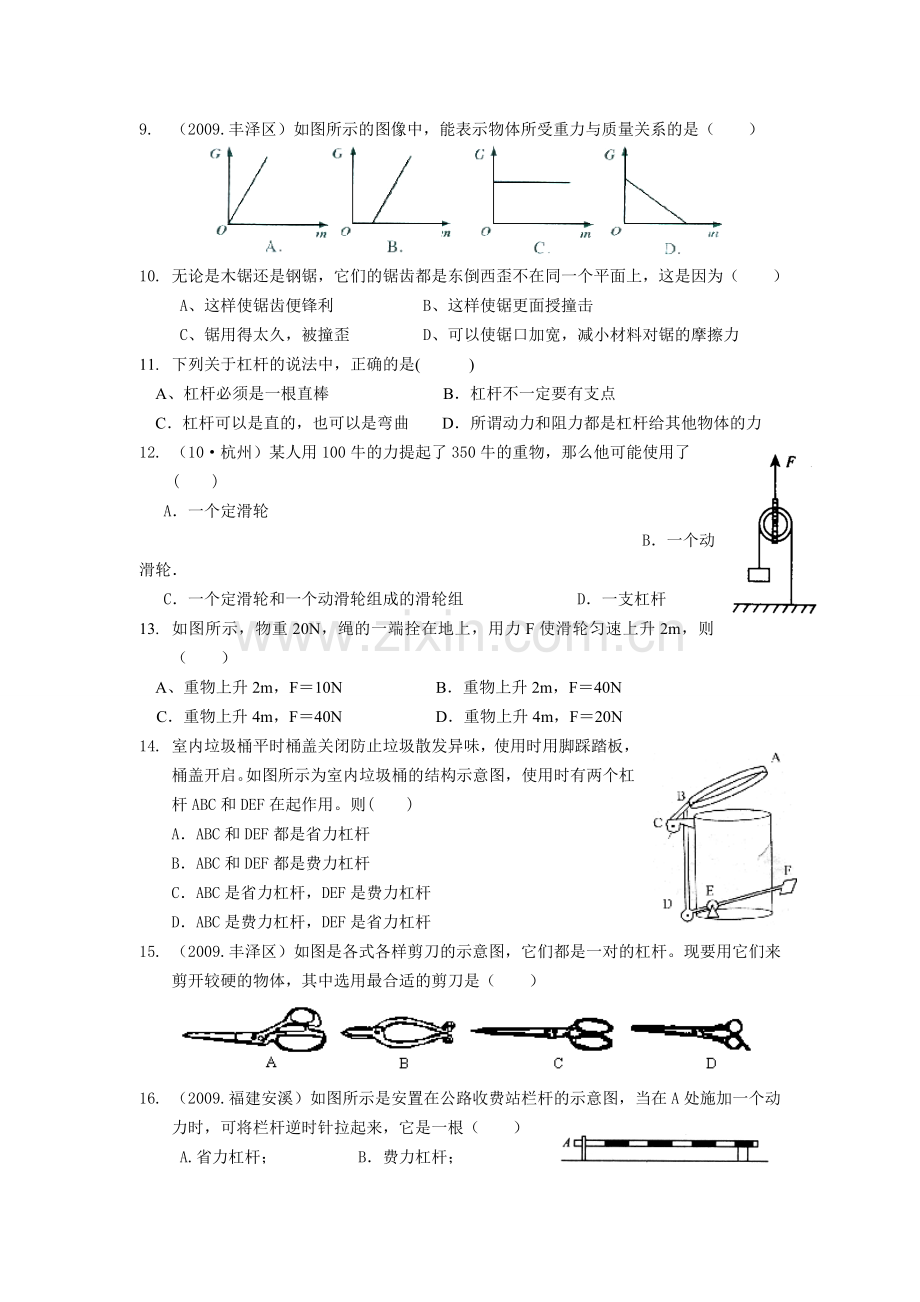 力及机械综合练习题.doc_第2页