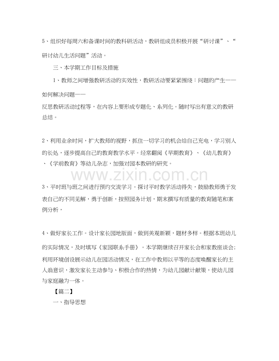 中班第一学期年级组工作计划.docx_第2页