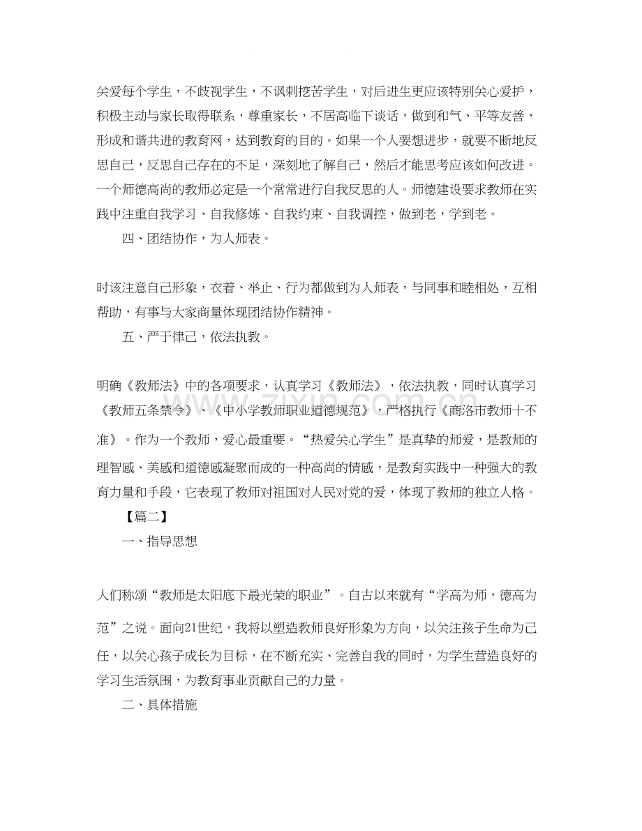 初中师德师风个人工作计划报告.docx_第2页