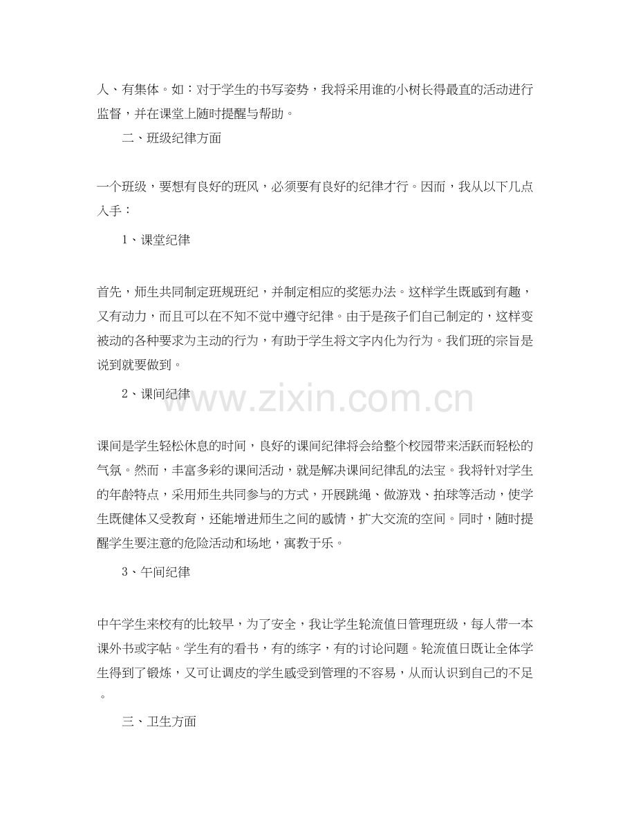 三年级班主任的工作计划5篇.docx_第2页