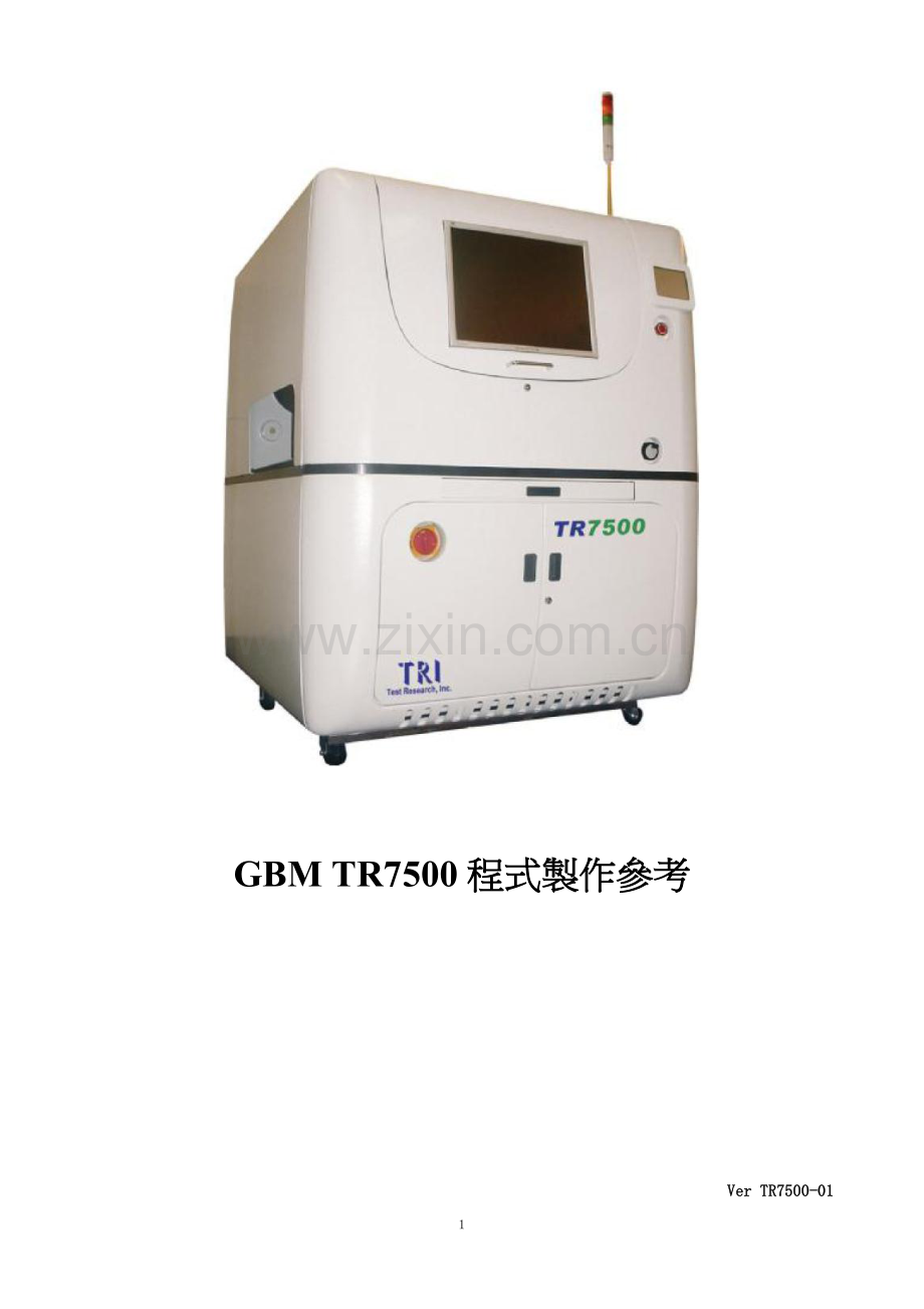 TR7500程式制作参考_修正版.doc_第1页