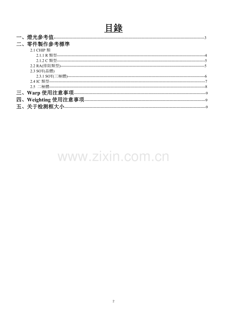 TR7500程式制作参考_修正版.doc_第2页