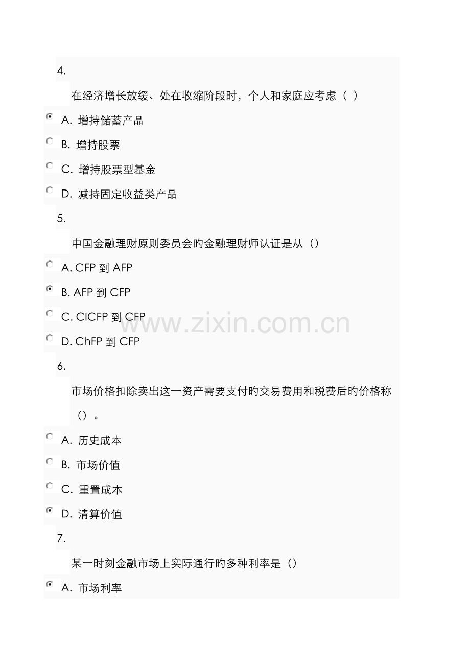 2022年个人理财第二次任务参考答案.doc_第2页