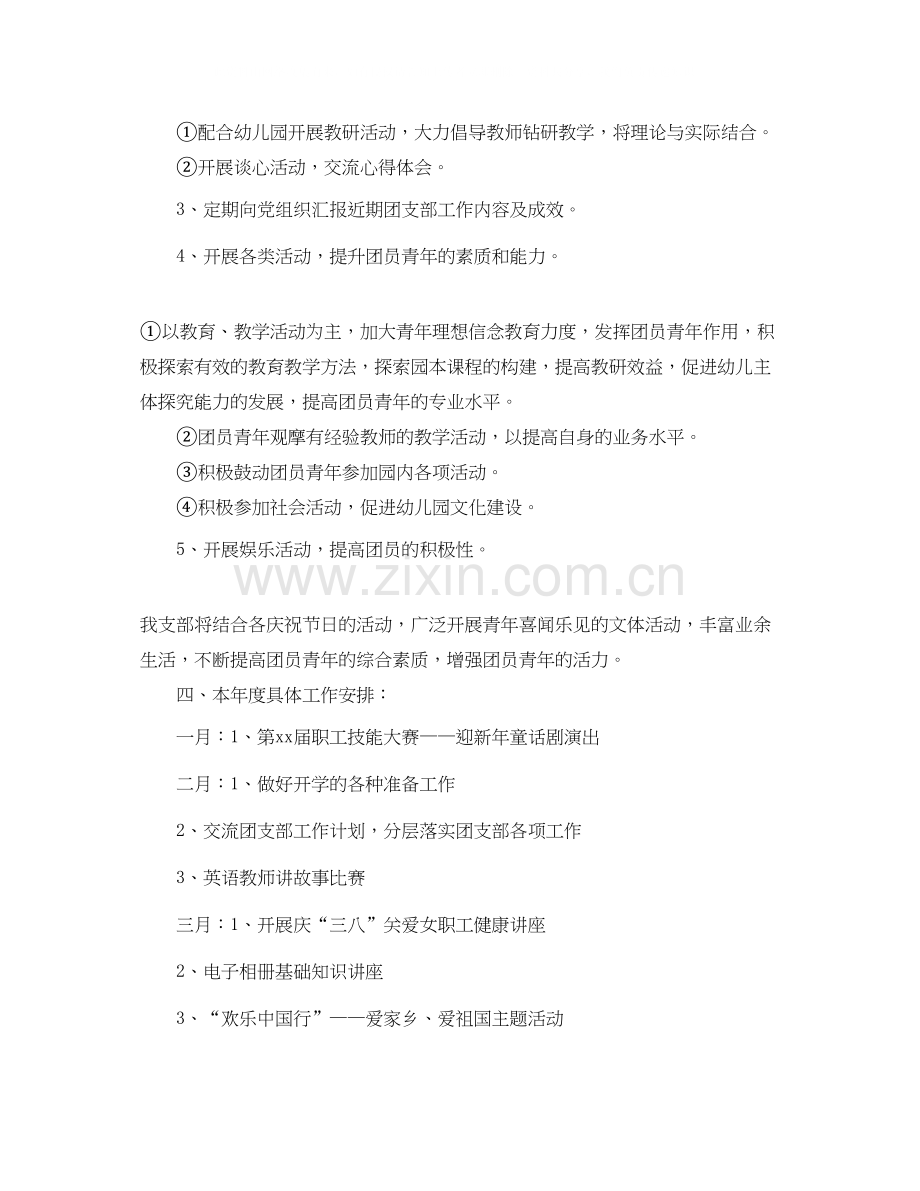 幼儿园团支部工作计划【三篇】.docx_第2页