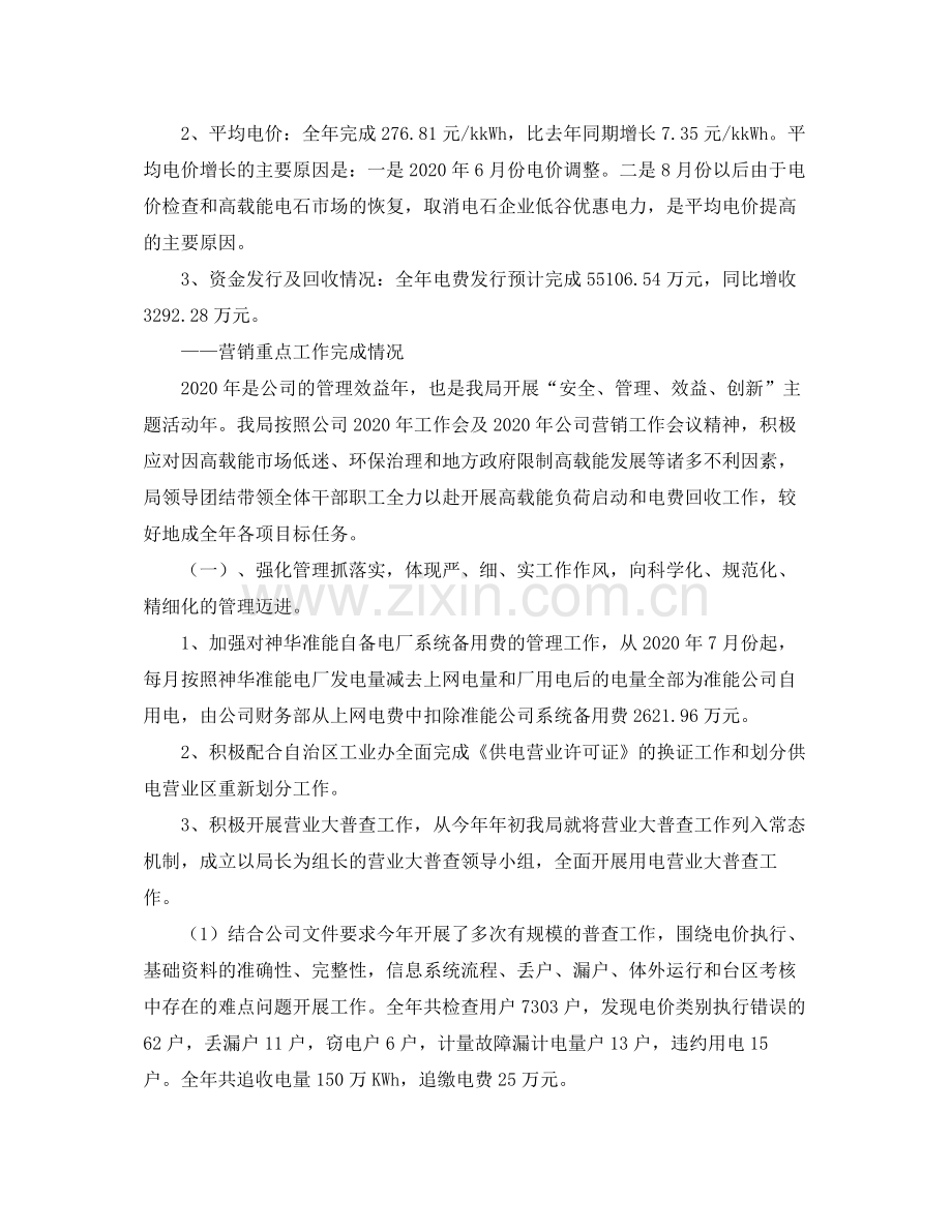 2020年销售工作计划提纲.docx_第2页