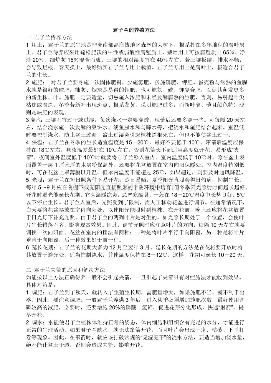 君子兰发财树绿萝的养殖方法.doc_第1页